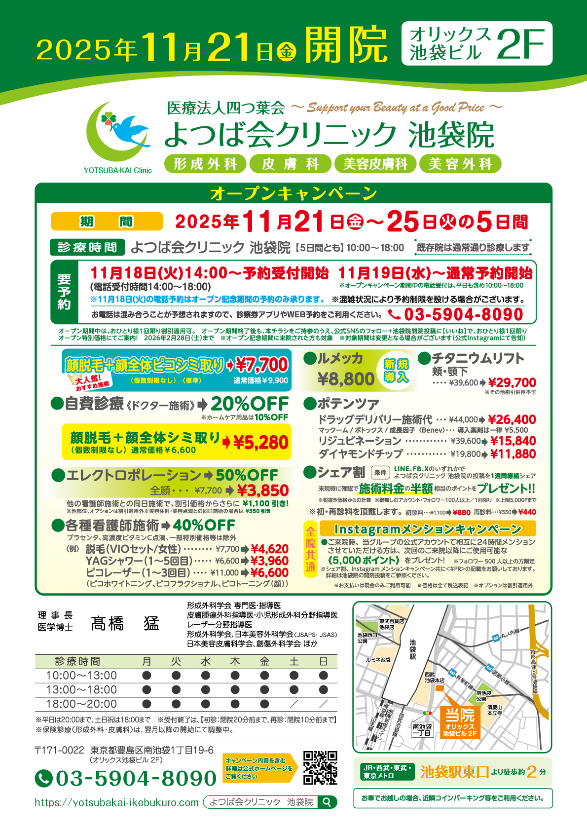 オープン特別案内