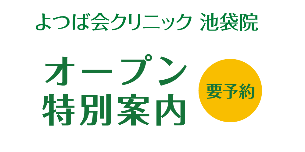 オープン特別案内